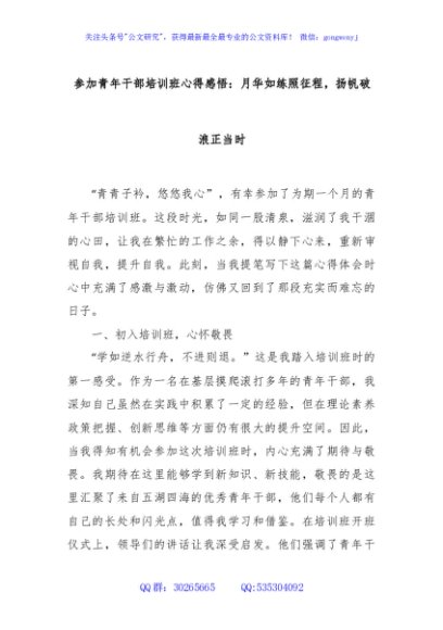 参加青年干部培训班心得感悟：月华如练照征程，扬帆破浪正当时