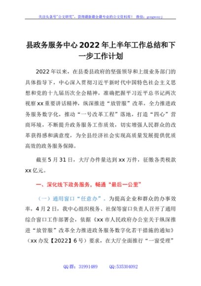 县政务服务中心2022年上半年工作总结和下一步工作计划