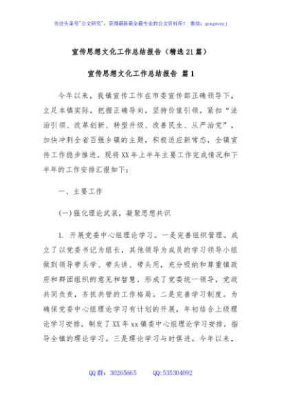(21篇)宣传思想文化工作总结报告