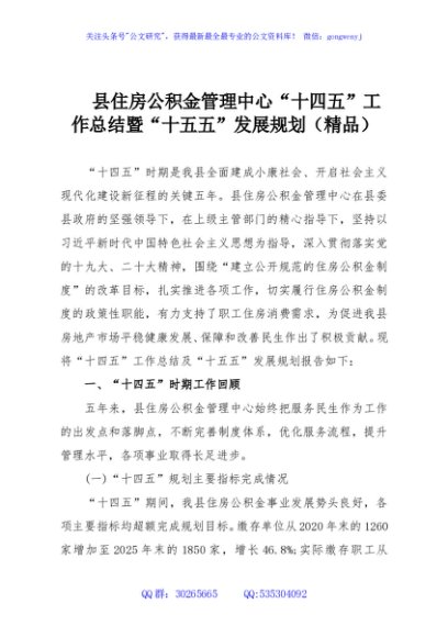 县住房公积金管理中心“十四五”工作总结暨“十五五”发展规划（精品）