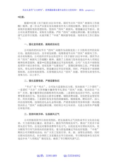 国企中秋期间纠“四风”树新风工作总结