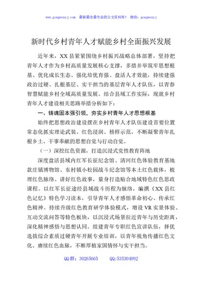 新时代乡村青年人才赋能乡村全面振兴发展
