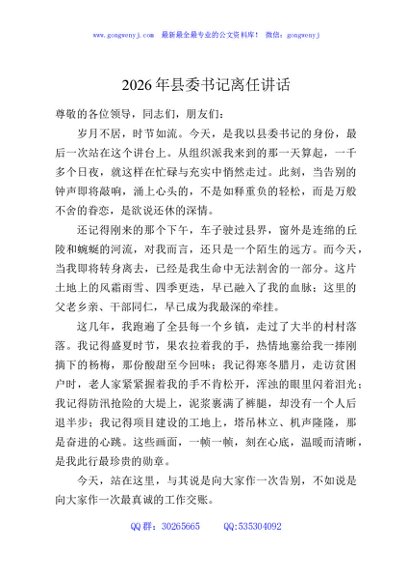 2026年县委书记离任讲话