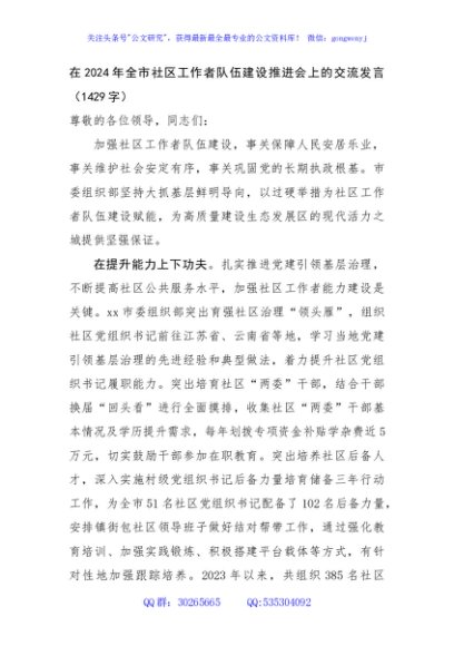 在2024年全市社区工作者队伍建设推进会上的交流发言（1429字）