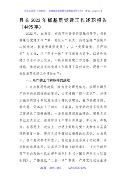 县长2022年抓基层党建工作述职报告