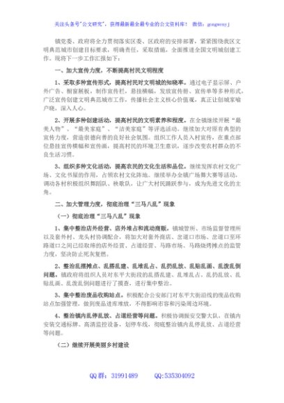 镇在全区创建全国文明典范城市推进会议上的表态发言
