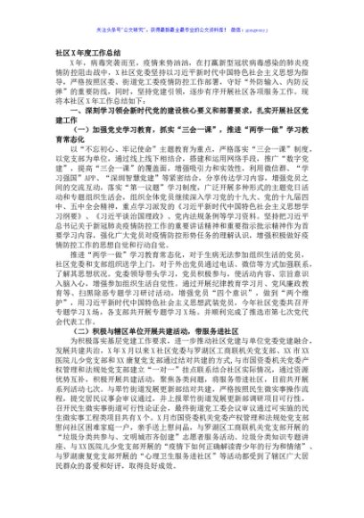 社区X年度工作总结