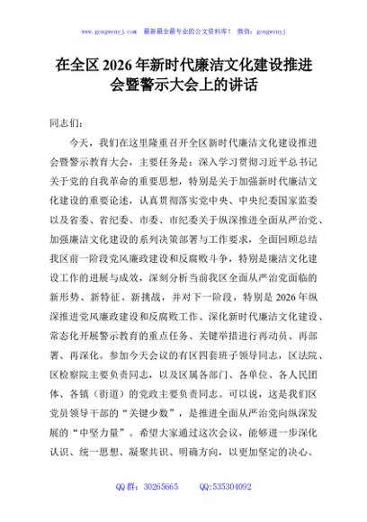 在全区2026年新时代廉洁文化建设推进会暨警示大会上的讲话