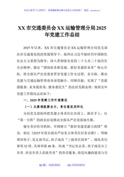 XX市交通委员会XX运输管理分局2025年党建工作总结