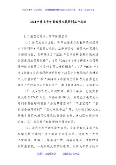 2024年度上半年高素质农民培训工作总结