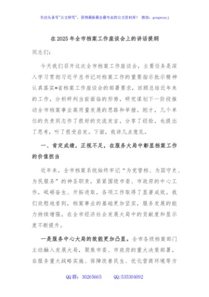 在2025年全市档案工作座谈会上的讲话提纲
