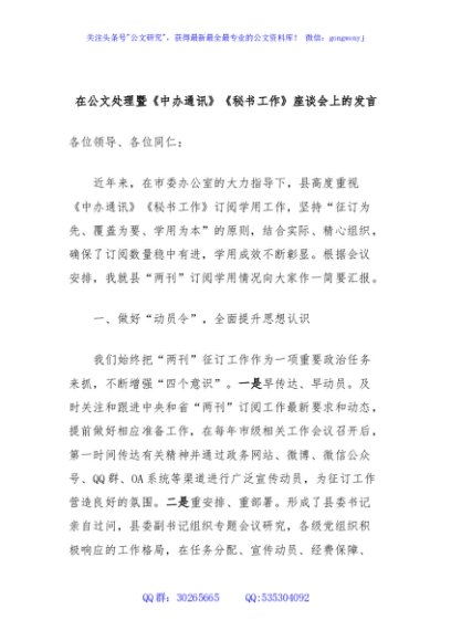 在公文处理暨《中办通讯》《秘书工作》座谈会上的发言