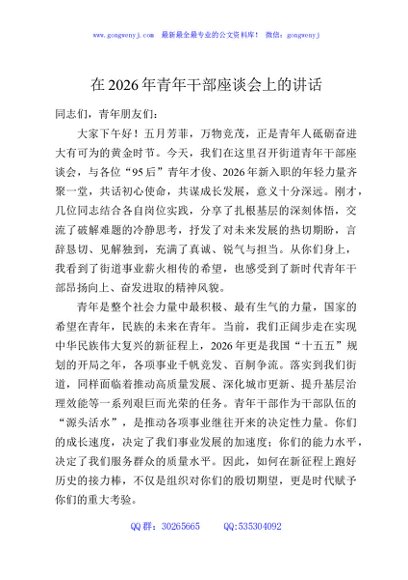在2026年青年干部座谈会上的讲话