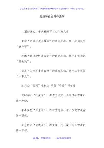 组织评论类写作提纲