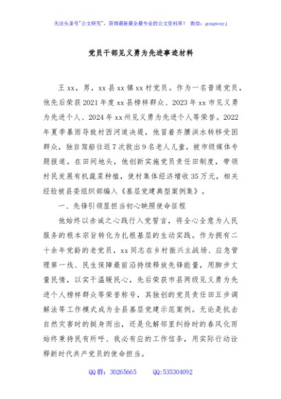党员干部见义勇为先进事迹材料
