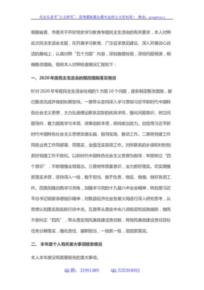 副书记2021年党史学习教育五个带头民主生活会对照检查材料