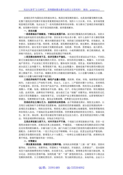 县域经济高质量发展的调研报告