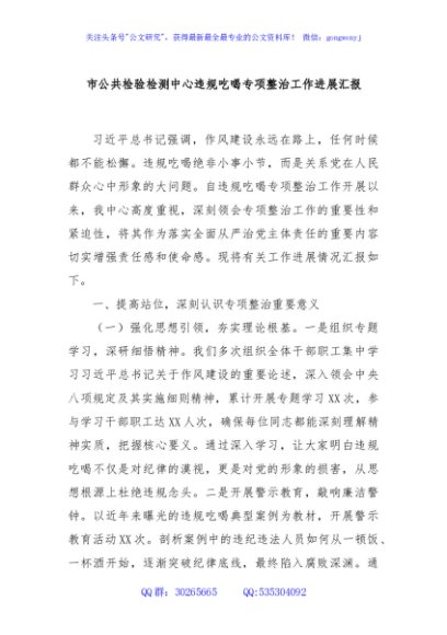 市公共检验检测中心违规吃喝专项整治工作进展汇报