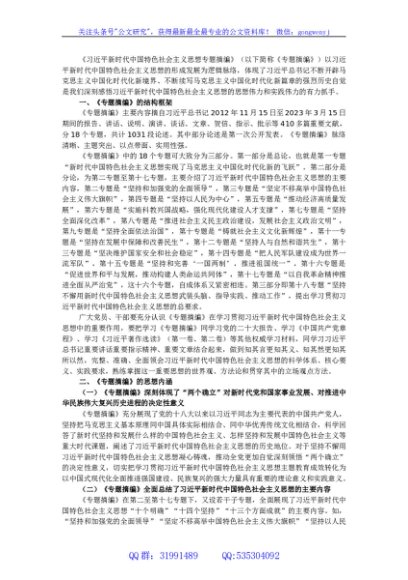 读书班学习《专题摘编》心得体会