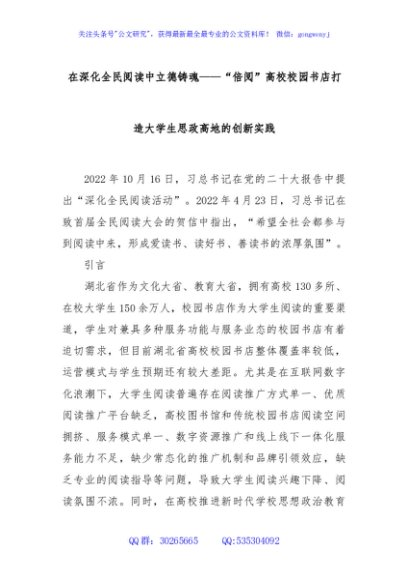 在深化全民阅读中立德铸魂——“倍阅”高校校园书店打造大学生思政高地的创新实践