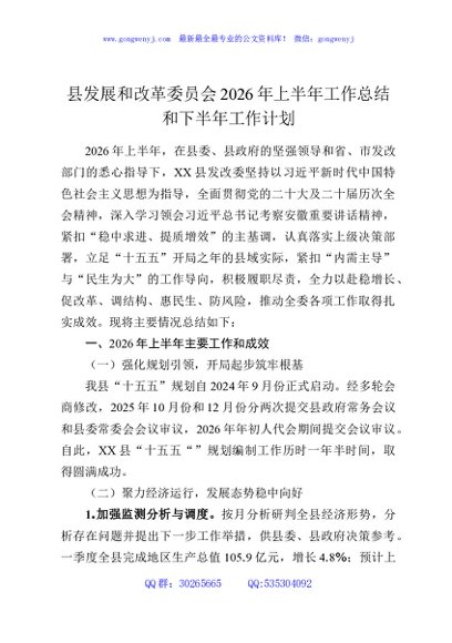 县发展和改革委员会2026年上半年工作总结和下半年工作计划