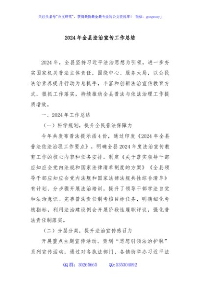 2024年全县法治宣传工作总结