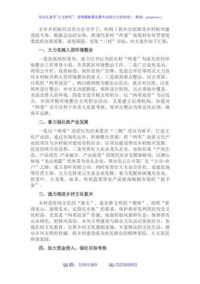 村党总支全面推进乡村振兴动员大会上的表态发言
