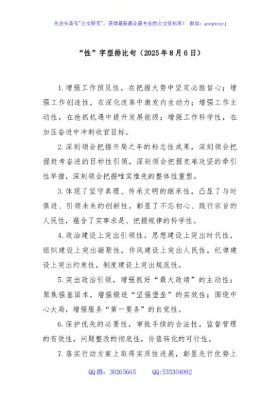 “性”字型排比句（2025年8月6日）