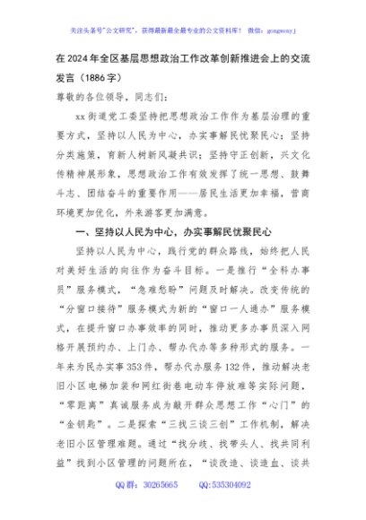 在2024年全区基层思想政治工作改革创新推进会上的交流发言（1886字）