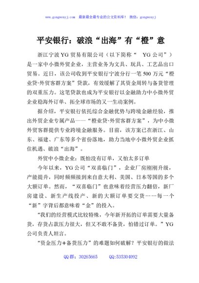 平安银行：破浪“出海”有“橙”意