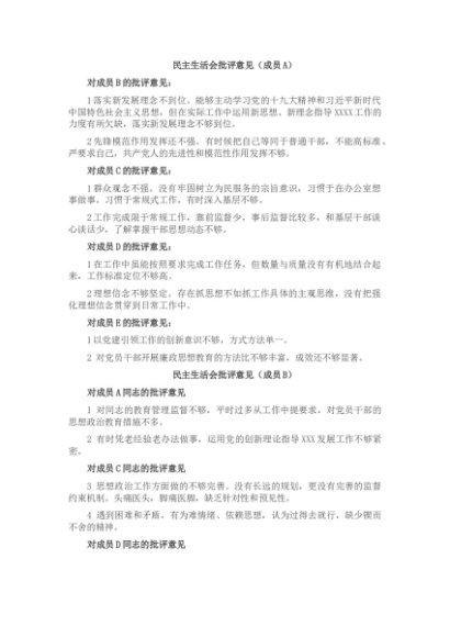 市直部门民主生活会批评意见清单（每人两条）