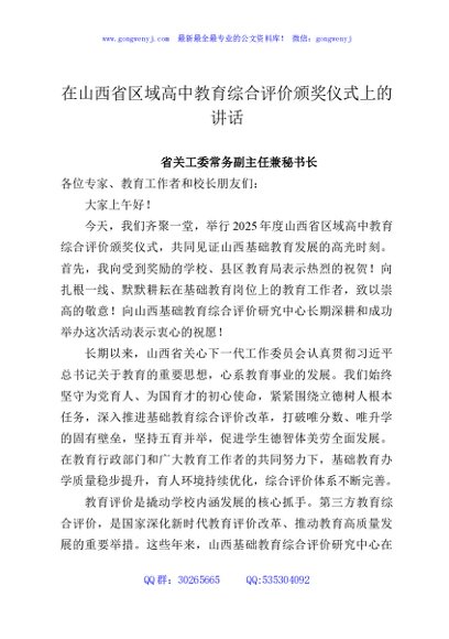 在山西省区域高中教育综合评价颁奖仪式上的讲话