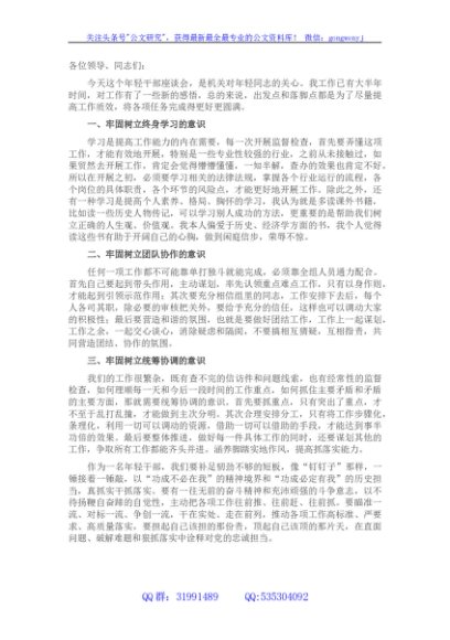 树立三种意识 提高工作质效——在年轻干部座谈会上的发言