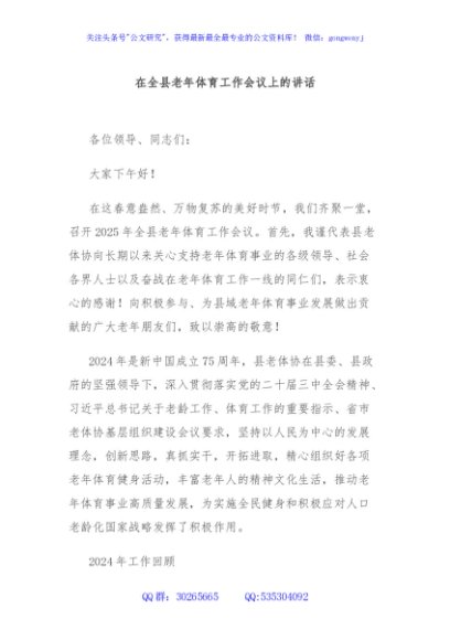 在全县老年体育工作会议上的讲话