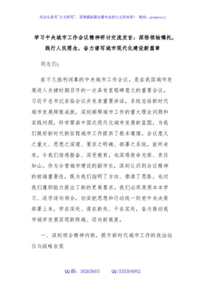 学习中央城市工作会议精神研讨交流发言：深悟领袖嘱托，践行人民理念，奋力谱写城市现代化建设新篇章