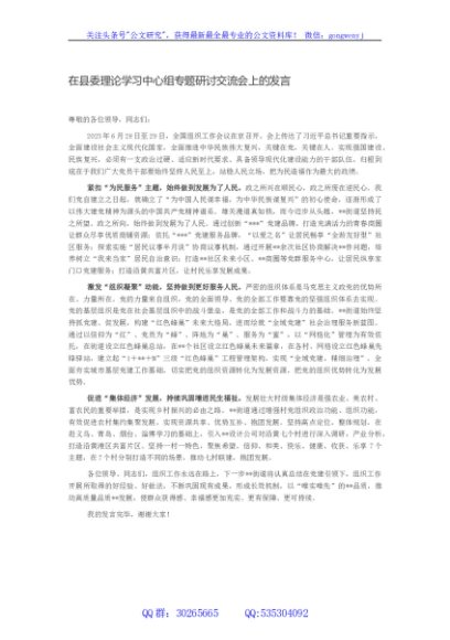 在县委理论学习中心组专题研讨交流会上的发言