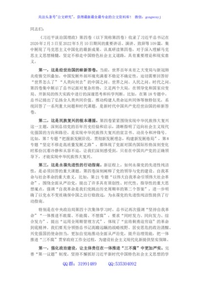 研讨发言：感悟思想伟力 坚持自我革命 深入推进反腐败工作