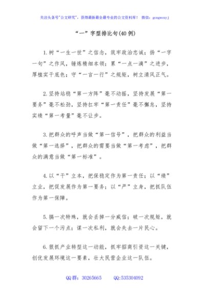 (40例)“一”字型排比句2