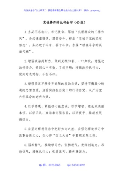 党性修养排比句金句（40组）