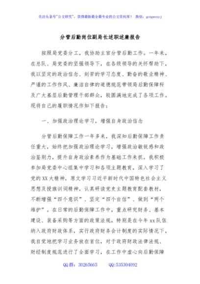 分管后勤岗位副局长述职述廉报告