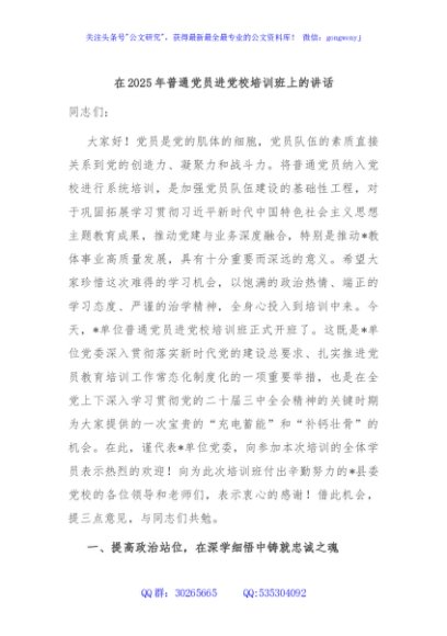 在2025年普通党员进党校培训班上的讲话
