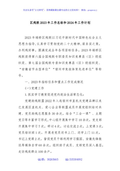 区残联2023年工作总结和2024年工作计划