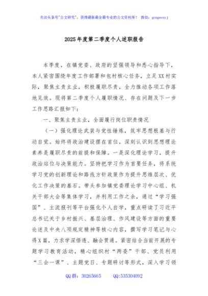 2025年度第二季度个人述职报告