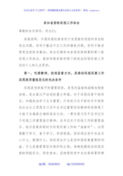 参加省委轮巡视工作体会