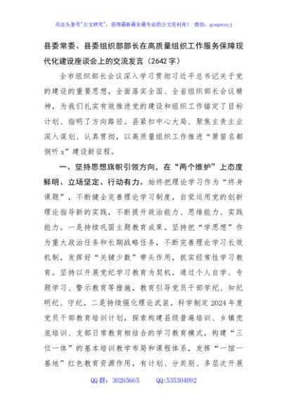 县委常委、县委组织部部长在高质量组织工作服务保障现代化建设座谈会上的交流发言（2642字）