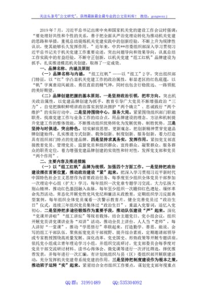 机关党建品牌建设汇报