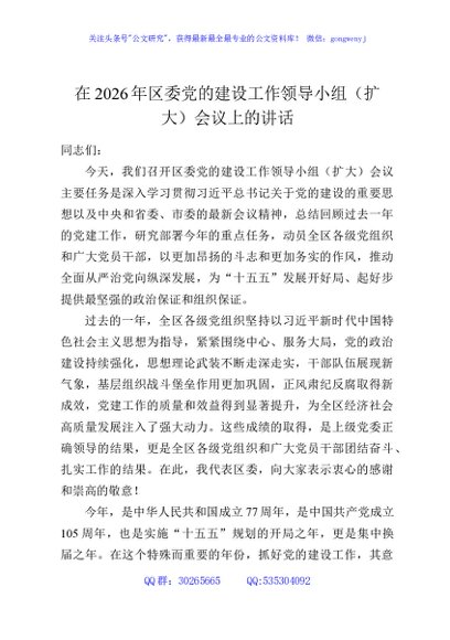 在2026年区委党的建设工作领导小组（扩大）会议上的讲话