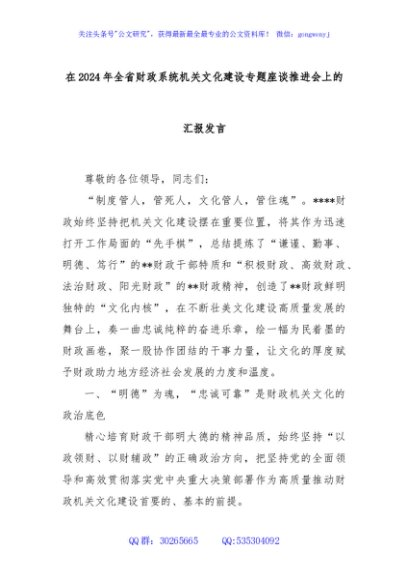 在2024年全省财政系统机关文化建设专题座谈推进会上的汇报发言