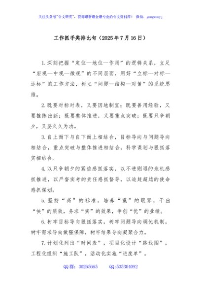 工作抓手类排比句（2025年7月16日）