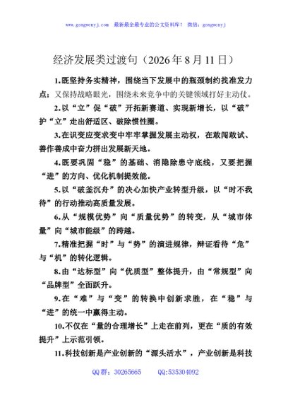 经济发展类过渡句（2026年8月11日）
